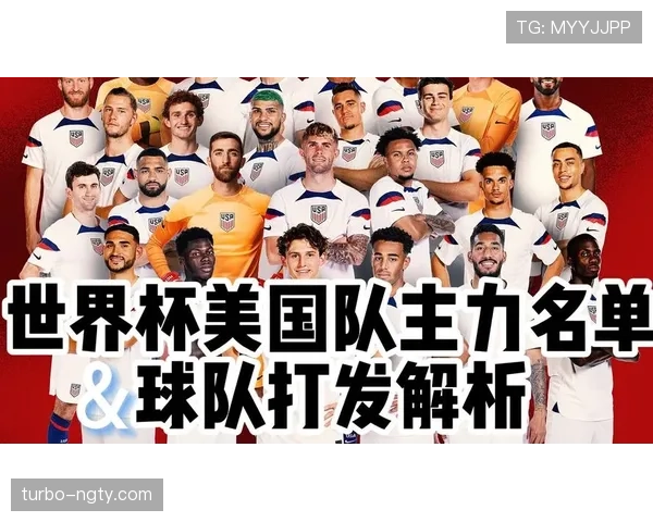 美国队2026世界杯A组赛程及出线前景解析 美国队2026世界杯A组赛程及出线前景解析